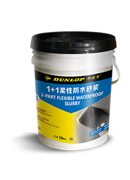 1+1柔性防水砂漿