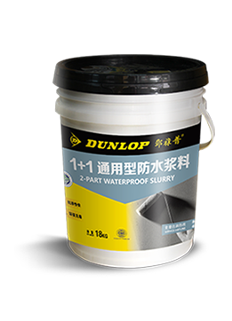 1+1通用型防水漿料 2