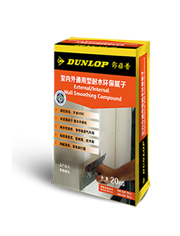 室內外通用型耐水環保膩子