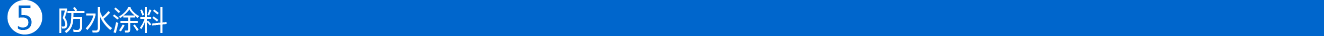 涂料藍-01